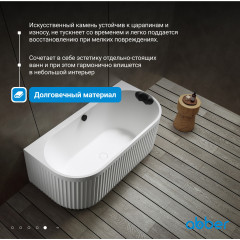 Ванна из искусственного камня ABBER Leipzig AM9916 белая матовая
