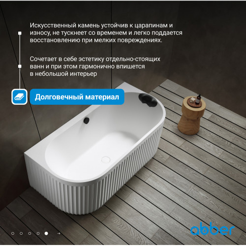 Ванна из искусственного камня ABBER Leipzig AM9916 белая матовая