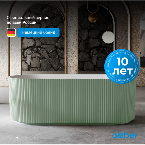 Ванна из искусственного камня ABBER Stein AS9601MCG зеленая матовая