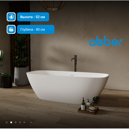 Ванна из искусственного камня ABBER Stein AS9632 белая матовая