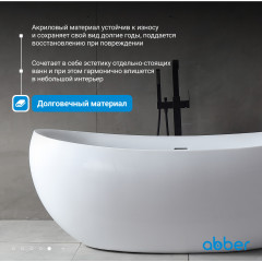 Акриловая ванна ABBER AB9236 белая