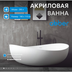 Акриловая ванна ABBER AB9239 белая