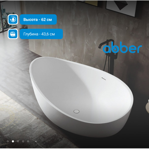 Акриловая ванна ABBER AB9239 белая