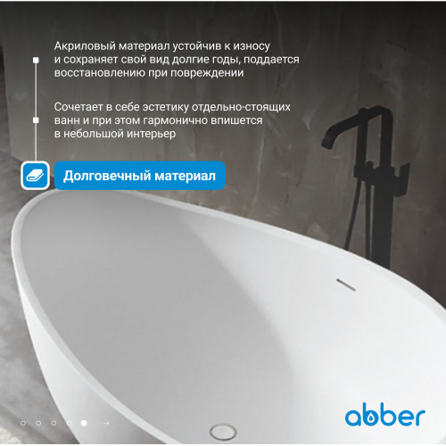 Акриловая ванна ABBER AB9239 белая