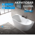 Акриловая ванна ABBER AB9296-1.5 белая
