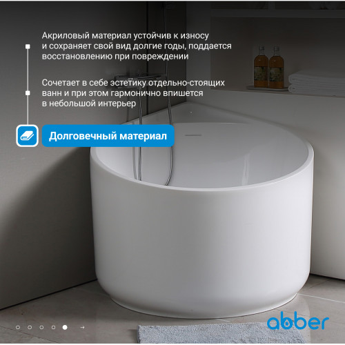 Акриловая ванна ABBER AB9305 белая