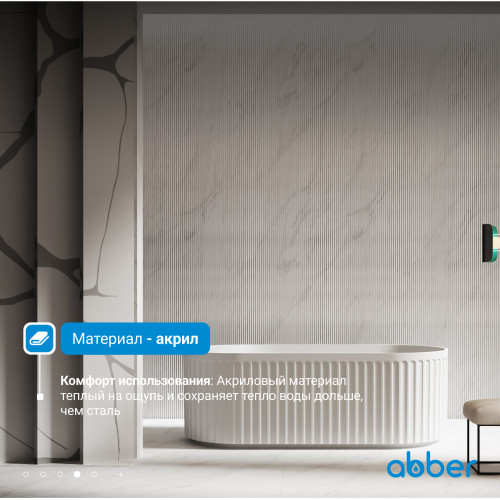 Акриловая ванна ABBER AB9410-1.7 белая