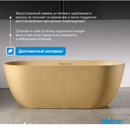 Ванна из искусственного камня ABBER Frankfurt AM9941MS песочная матовая
