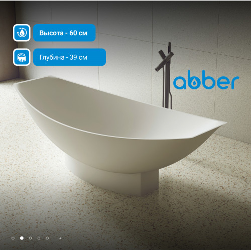 Ванна из искусственного камня ABBER Stein AS9610 белая матовая