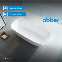 Ванна из искусственного камня ABBER Stein AS9612-1.7 белая матовая