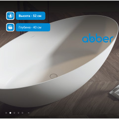 Ванна из искусственного камня ABBER Stein AS9625-1.7 белая матовая