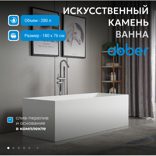 Ванна из искусственного камня ABBER Stein AS9642-1.8 белая матовая