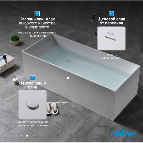 Ванна из искусственного камня ABBER Stein AS9642-1.8 белая матовая