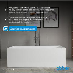 Ванна из искусственного камня ABBER Stein AS9642-1.8 белая матовая