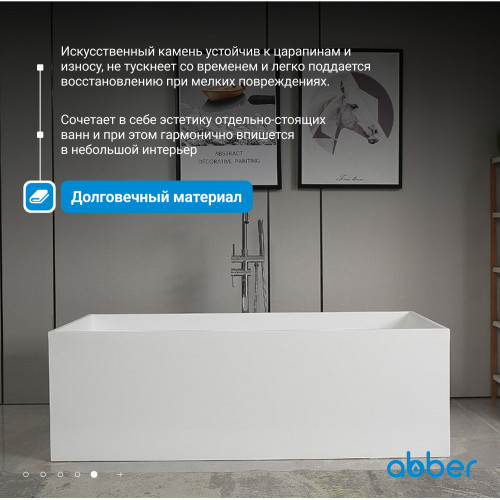 Ванна из искусственного камня ABBER Stein AS9642-1.8 белая матовая