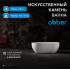 Ванна из искусственного камня ABBER Stein AS9613-1.6 белая матовая