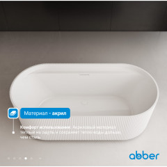 Акриловая ванна ABBER AB9444MW белая матовая