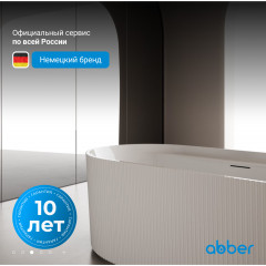 Акриловая ванна ABBER AB9444MW белая матовая