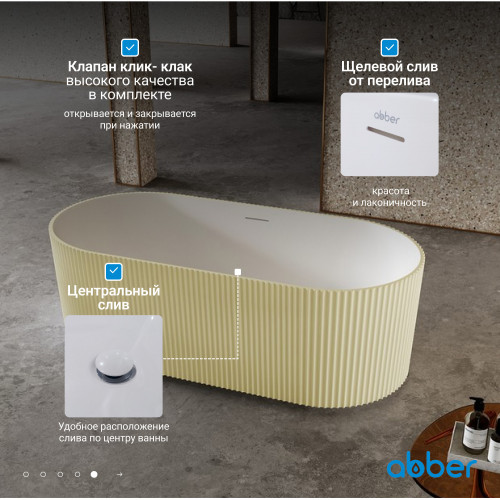 Ванна из искусственного камня ABBER Stein AS9601MS песочная матовая