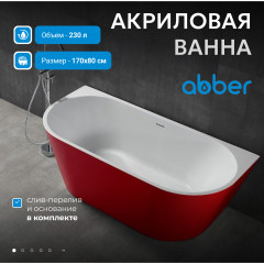 Акриловая ванна ABBER AB9216-1.7R красная