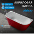 Акриловая ванна ABBER AB9216-1.7R красная