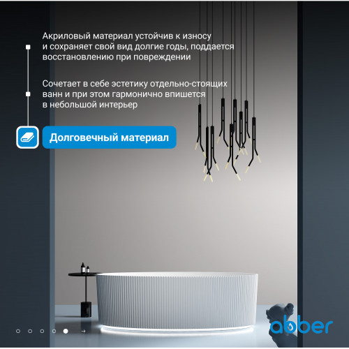 Акриловая ванна ABBER AB9327 белая