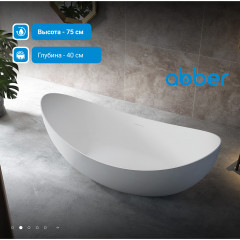 Акриловая ванна ABBER AB9333 белая