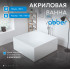 Акриловая ванна ABBER AB9337 белая
