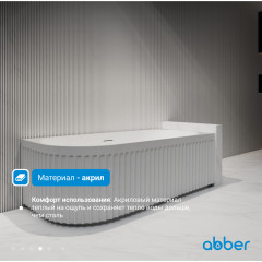Акриловая ванна ABBER AB9363-1.7 белая