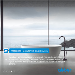 Ванна из искусственного камня ABBER Dortmund AM9911 белая матовая