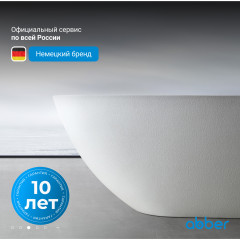 Ванна из искусственного камня ABBER Dortmund AM9911 белая матовая