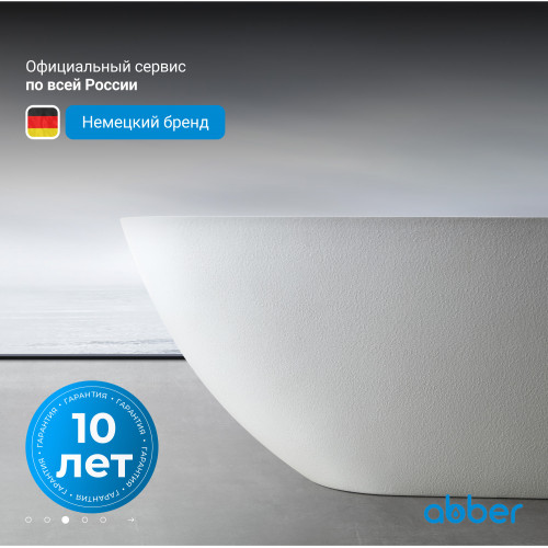 Ванна из искусственного камня ABBER Dortmund AM9911 белая матовая