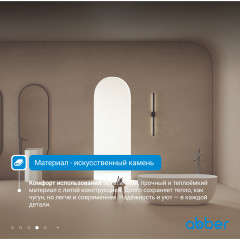 Ванна из искусственного камня ABBER Stein AS9604 белая матовая