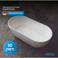 Ванна из искусственного камня ABBER Stein AS9613-1.7 белая матовая