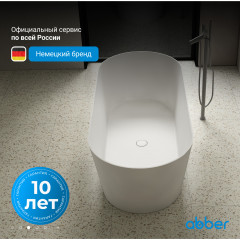 Ванна из искусственного камня ABBER Stein AS9622 белая матовая