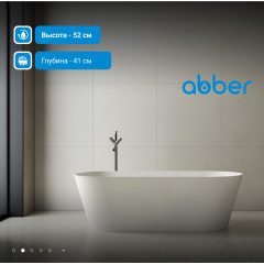 Ванна из искусственного камня ABBER Stein AS9622 белая матовая