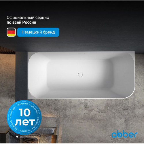 Ванна из искусственного камня ABBER Stein AS9621-1.7 L белая матовая