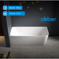Ванна из искусственного камня ABBER Stein AS9621-1.7 L белая матовая