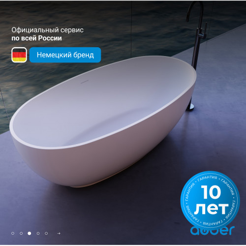 Ванна из искусственного камня ABBER Stein AS9641-1.4 белая матовая