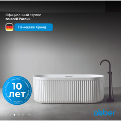 Ванна из искусственного камня ABBER Stuttgart AM9925 белая матовая