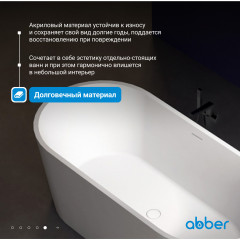 Акриловая ванна ABBER AB9209MW белая матовая