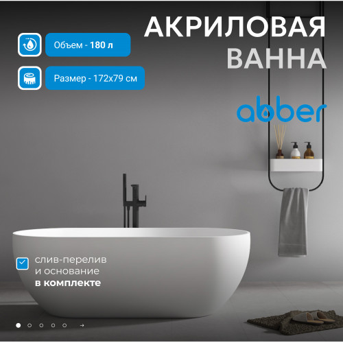 Акриловая ванна ABBER AB9241 белая