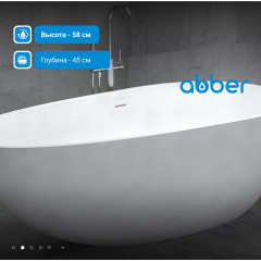 Акриловая ванна ABBER AB9211 белая