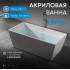 Акриловая ванна ABBER AB9224-1.7 белая