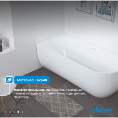 Акриловая ванна ABBER AB9315 L белая