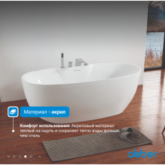 Акриловая ванна ABBER AB9323 белая