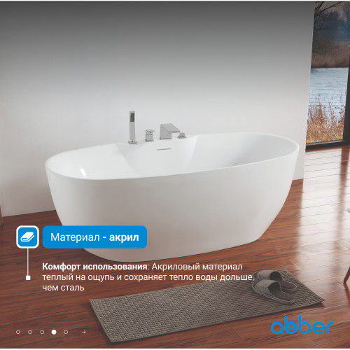 Акриловая ванна ABBER AB9323 белая