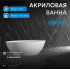 Акриловая ванна ABBER AB9374-1.7 белая