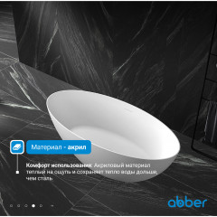 Акриловая ванна ABBER AB9374-1.7 белая