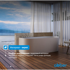 Акриловая ванна ABBER AB9496-1.5 L белая